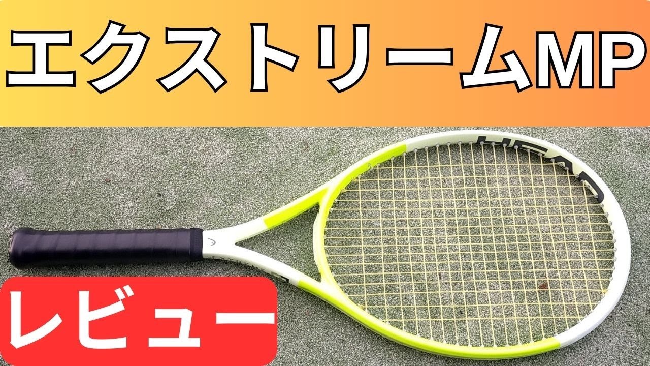 ヘッド エクストリーム MP 2024 打ってみたレビュー/インプレ!【HEAD