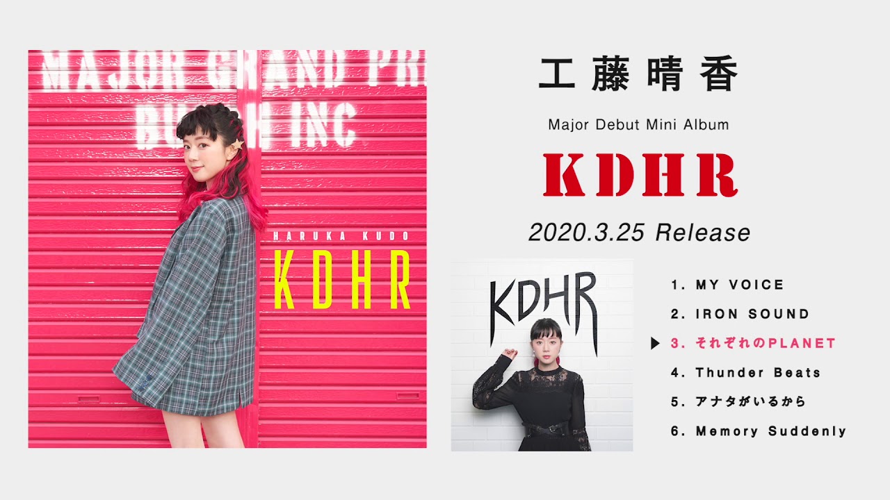 工藤晴香「POWER CHORD」全曲試聴トレーラー - YouTube