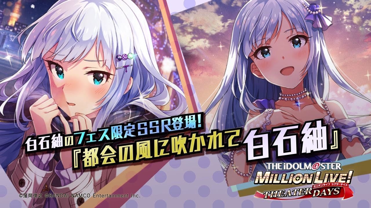 アイドルマスター ミリオンライブ！ シアターデイズ」白石紬スペシャル