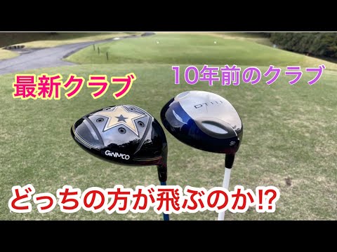 最新のクラブはあれが凄い⁉︎驚きの結果に - YouTube