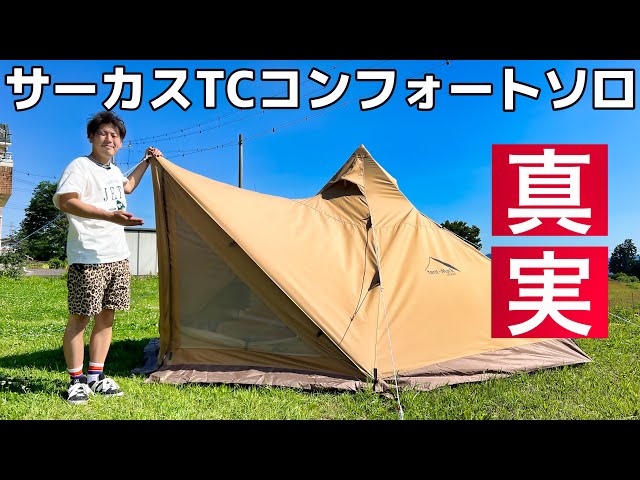 サーカスTC】コンフォートソロ これを見れば全てが分かる - YouTube