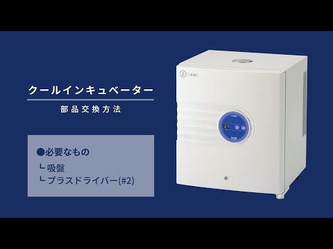 2-926-22 クールインキュベーター i-CUBE（HOT＆COOL） 測定孔有り FCI