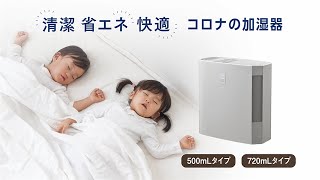 CORONA ハイブリッド式加湿器 UF-Hシリーズ - YouTube