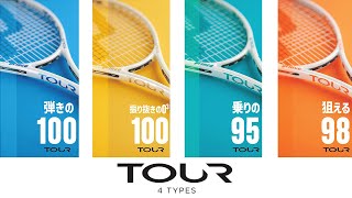TOUR O3 100（305g） - Prince プリンステニス公式サイト