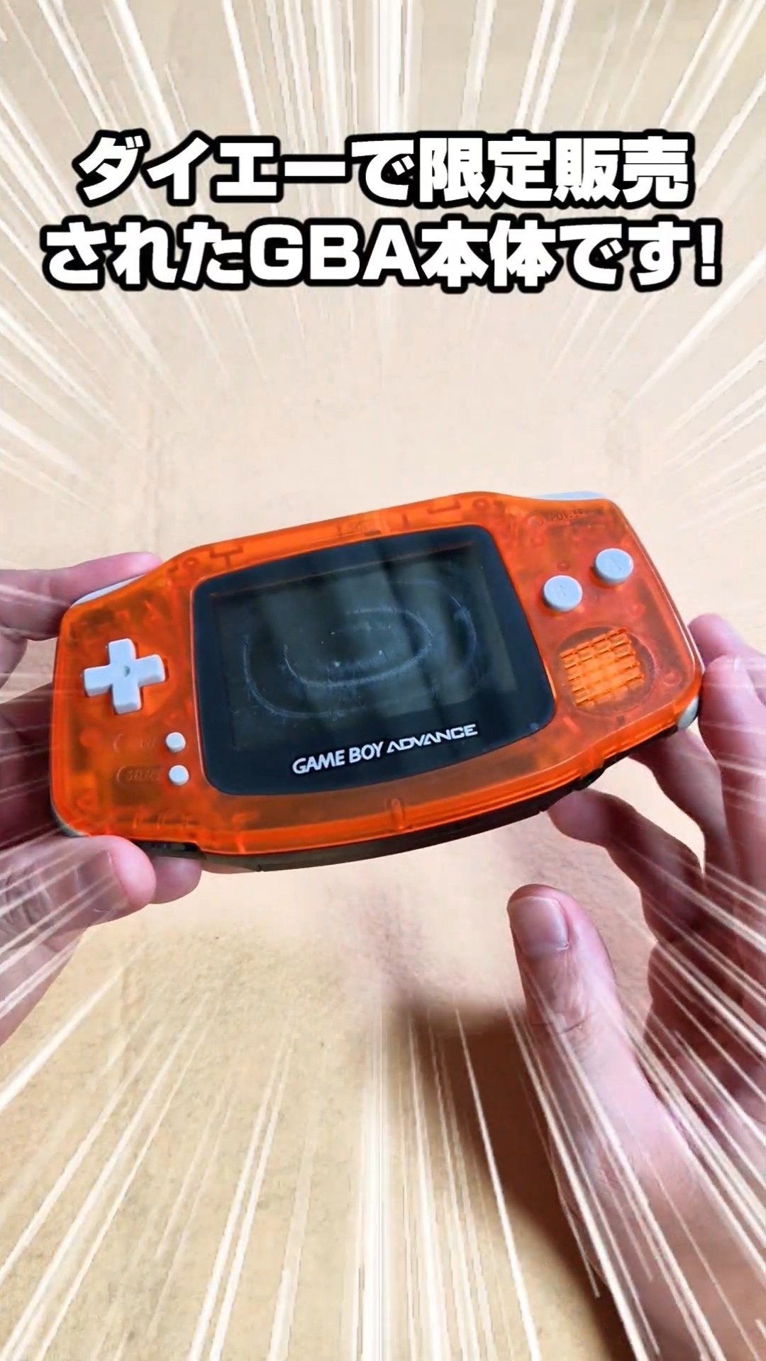 ダイエー限定モデルのゲームボーイアドバンス本体がかっこよすぎる