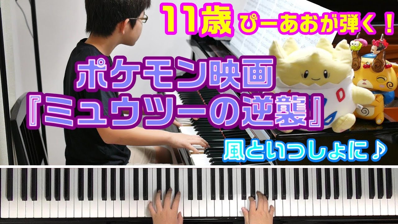 11歳】ポケモン映画『ミュウツーの逆襲 EVOLUTION』/風といっしょに
