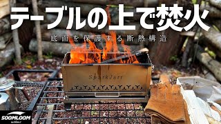 Soomloom】ポータブル卓上焚き火台（耐熱ガラス付き）SparkJarr - YouTube