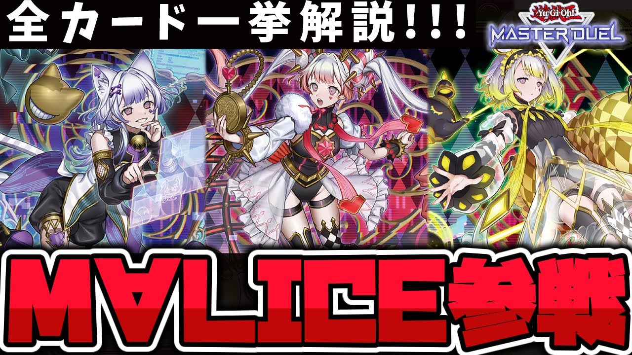 Yu-Gi-Oh!] Explanation of all M∀LICE cards! Finally, the