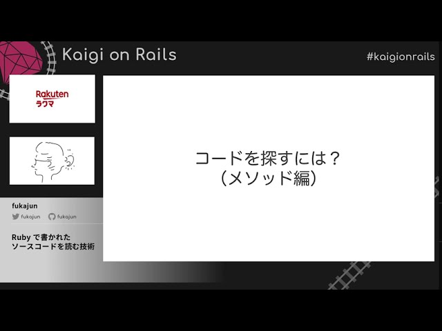 Rubyで書かれたソースコードを読む技術 / fukajun - YouTube