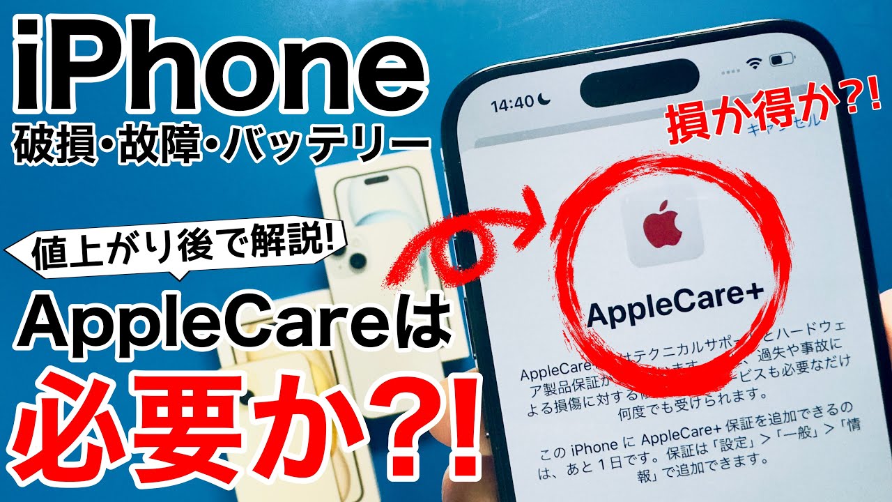 iPhone 15 Compatible Version] Should I get AppleCare? We'll