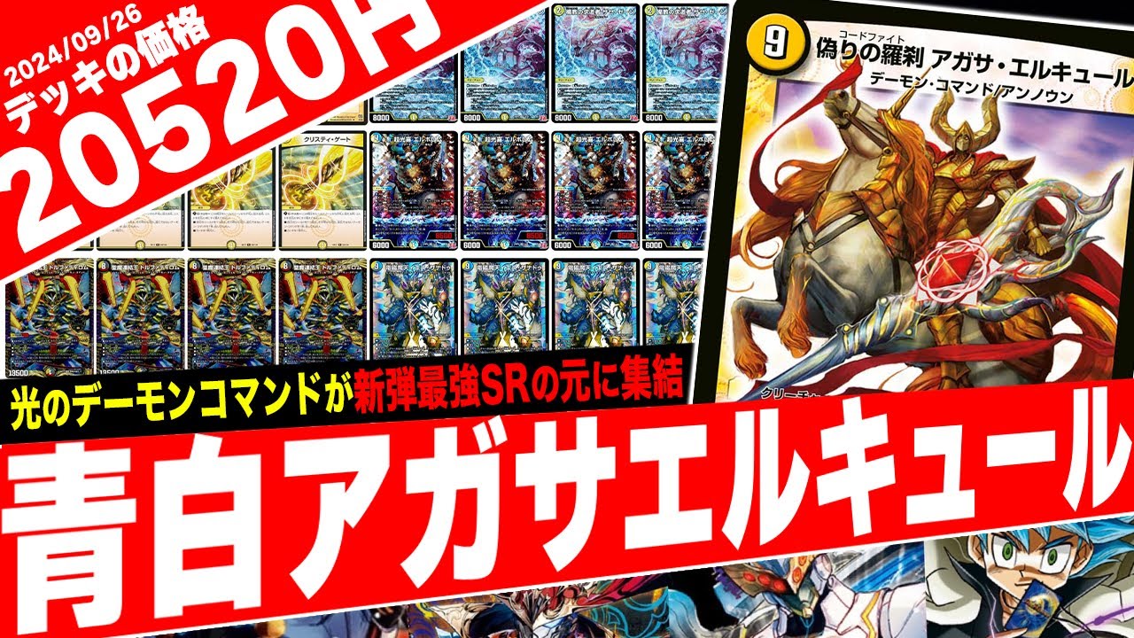 デュエマ】新規SR《ザゼゼーン》の登場で究極のリソースとデッキパワー