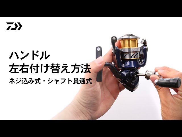 How to｜ハンドル入れ替え方法 - YouTube