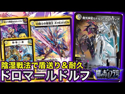 闇版RXこと《魔光神官ルドルフ・アルカディア》が嫌な感じのデッキに