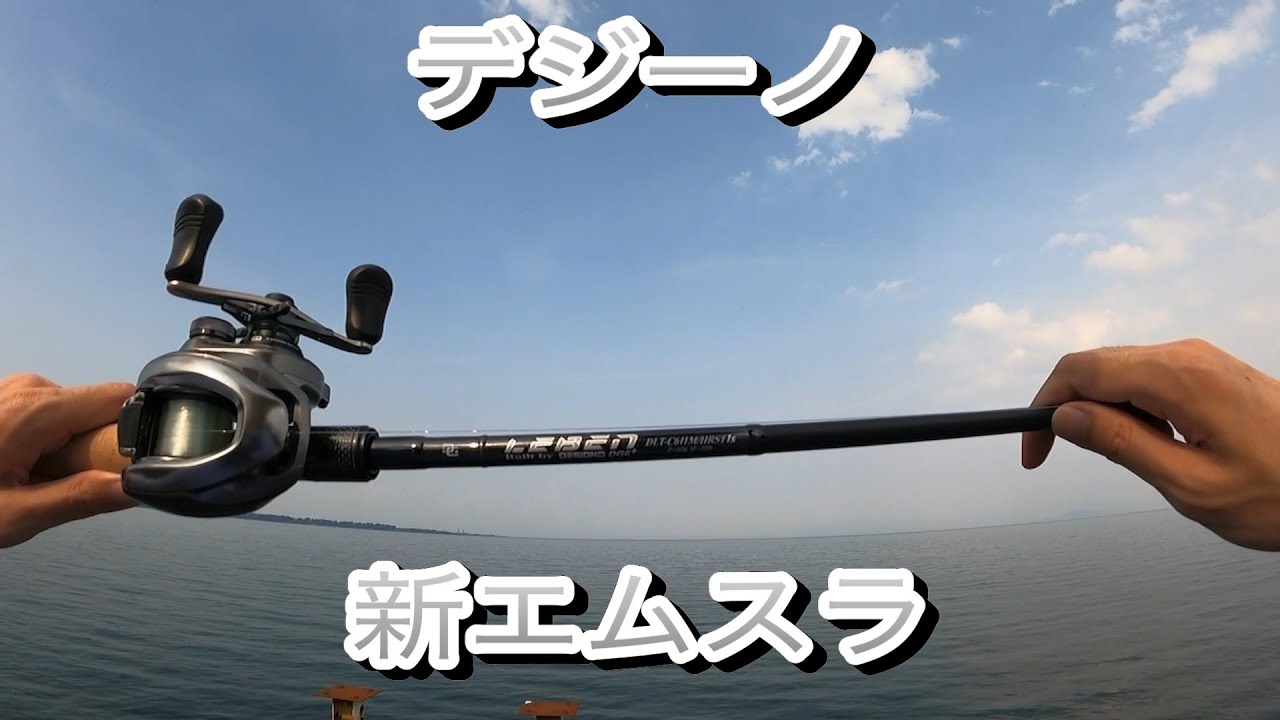 デジーノ】新エムスラ インプレ - YouTube