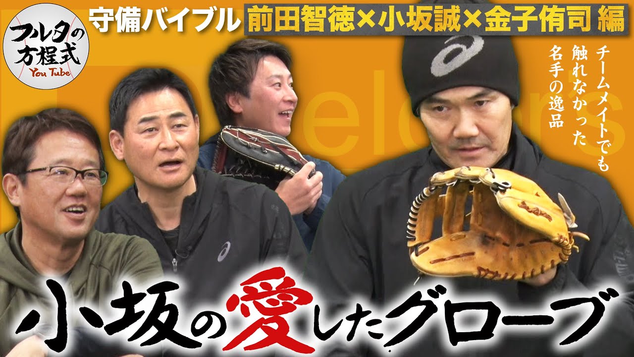 A must-see for baseball fans] Introducing the highly-specialized