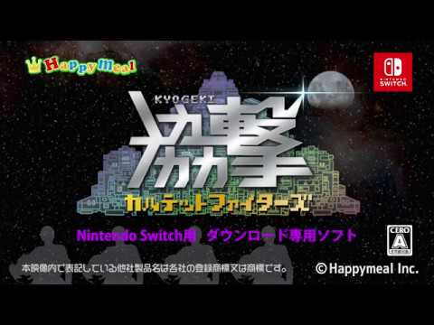 公式)「協撃 カルテットファイターズ」ゲーム紹介PV - YouTube