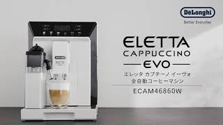 アウトレット超特価】デロンギ ECAM46860W エレッタ カプチーノ