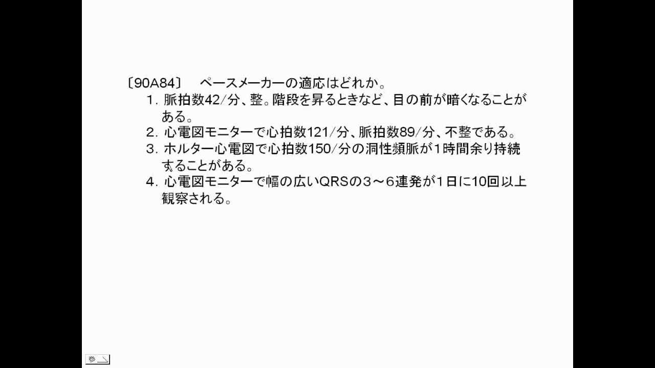 看護師国家試験過去問｜90回午前84｜吉田ゼミナール - YouTube