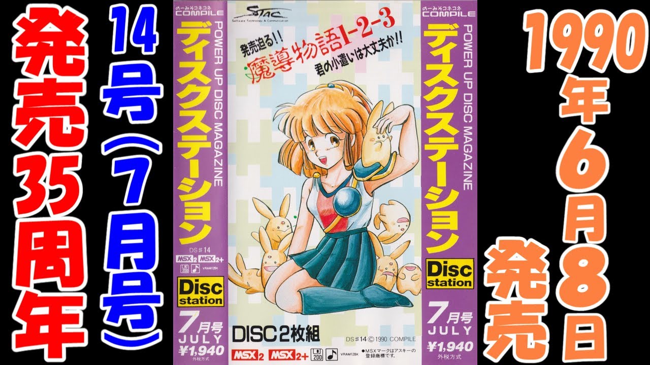 ディスクステーション】14号【MSX】発売35周年＃2 - YouTube