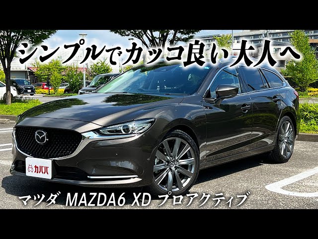 MAZDA6 XDプロアクティブ】MAZDA6がオプションしっかりついてお買い得