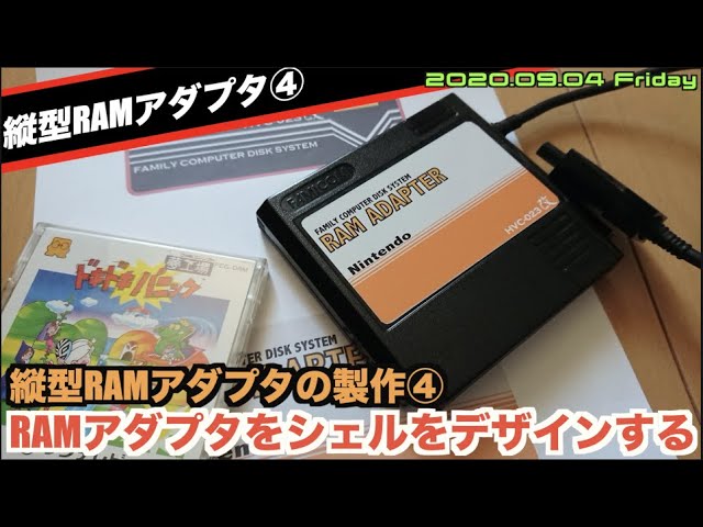 FDS】縦型RAMアダプタ番外編？カセットのラベルをデザインするPART④