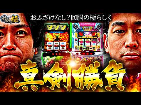 No jokes?] A serious battle like the one in Pachislot Extreme