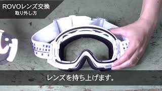 ゴーグル スキー スノーボード ROVO専用 スペアレンズ ロヴォ LRV-4570
