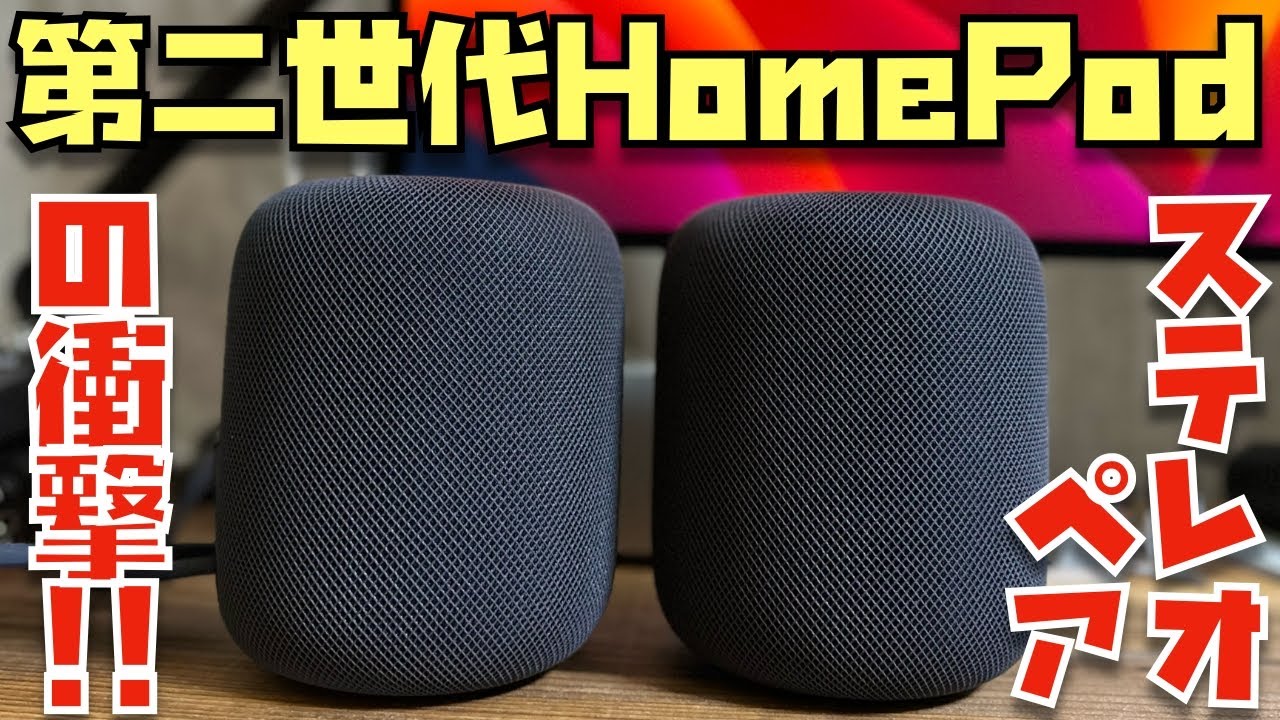 けさん専用 pod第2世代 Apple HomePod 第2世代 価格比較 - 価格.com