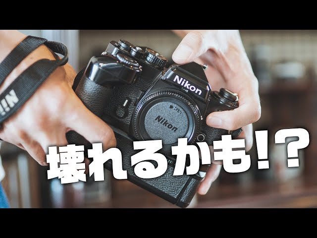 フィルムカメラ猛者仕様カスタムって知ってる？【Nikon モーター