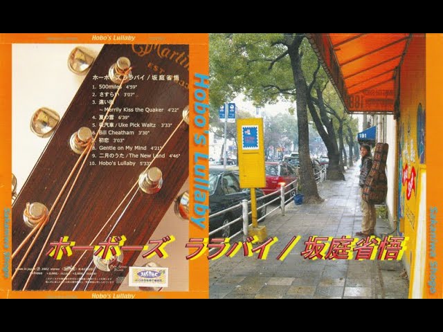 坂庭省悟 DISK2 /デビュー30年記念コンサート - YouTube