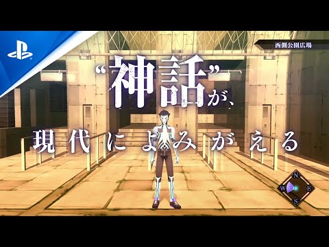 真・女神転生III NOCTURNE HD REMASTER』本日発売！ シリーズ屈指の