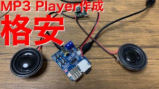 Homemade] MP3 Player Creation - YouTube