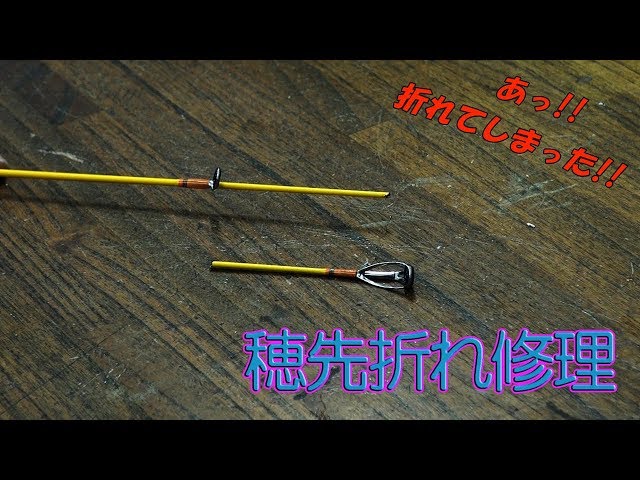 Repairing broken fishing rod tips - YouTube