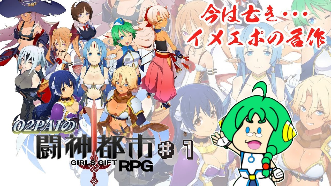 3DS】O2PAIの 闘神都市~GIRLS GIFT RPG ~【ちょいエロRPG】#1 - YouTube