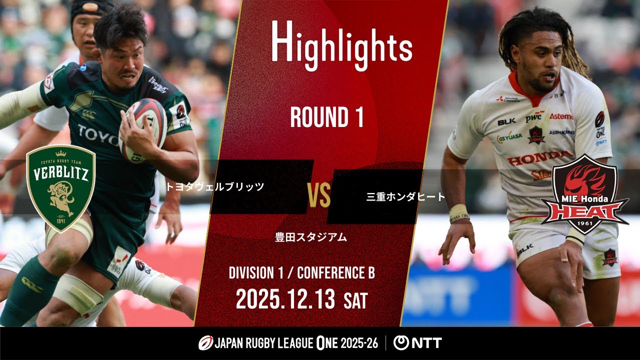 Official Highlights] Toyota Verdy vs Mie Highlights | NTT League