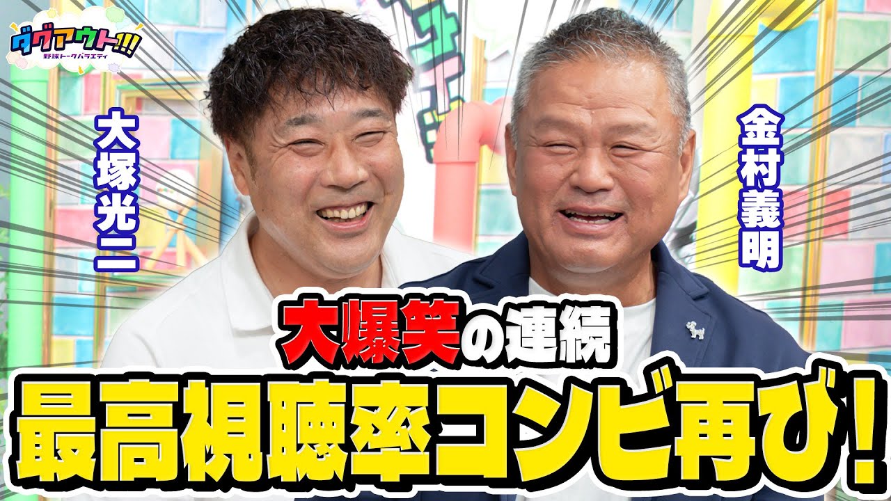 120826 LEGEND OF Bs 2012 近鉄バファローズOB 金村義明 トークショー