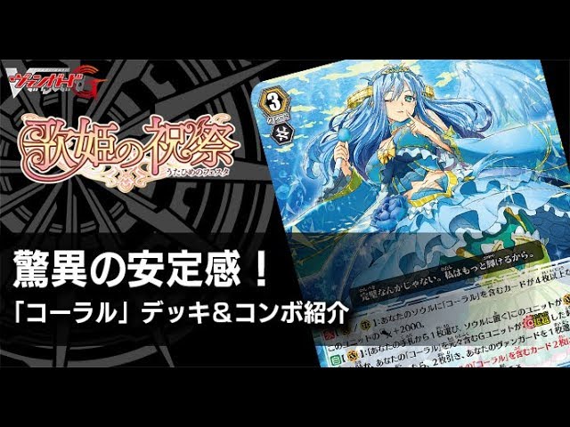 紹介動画】驚異の安定感!!「コーラル」デッキ（バミューダ△）【歌姫の