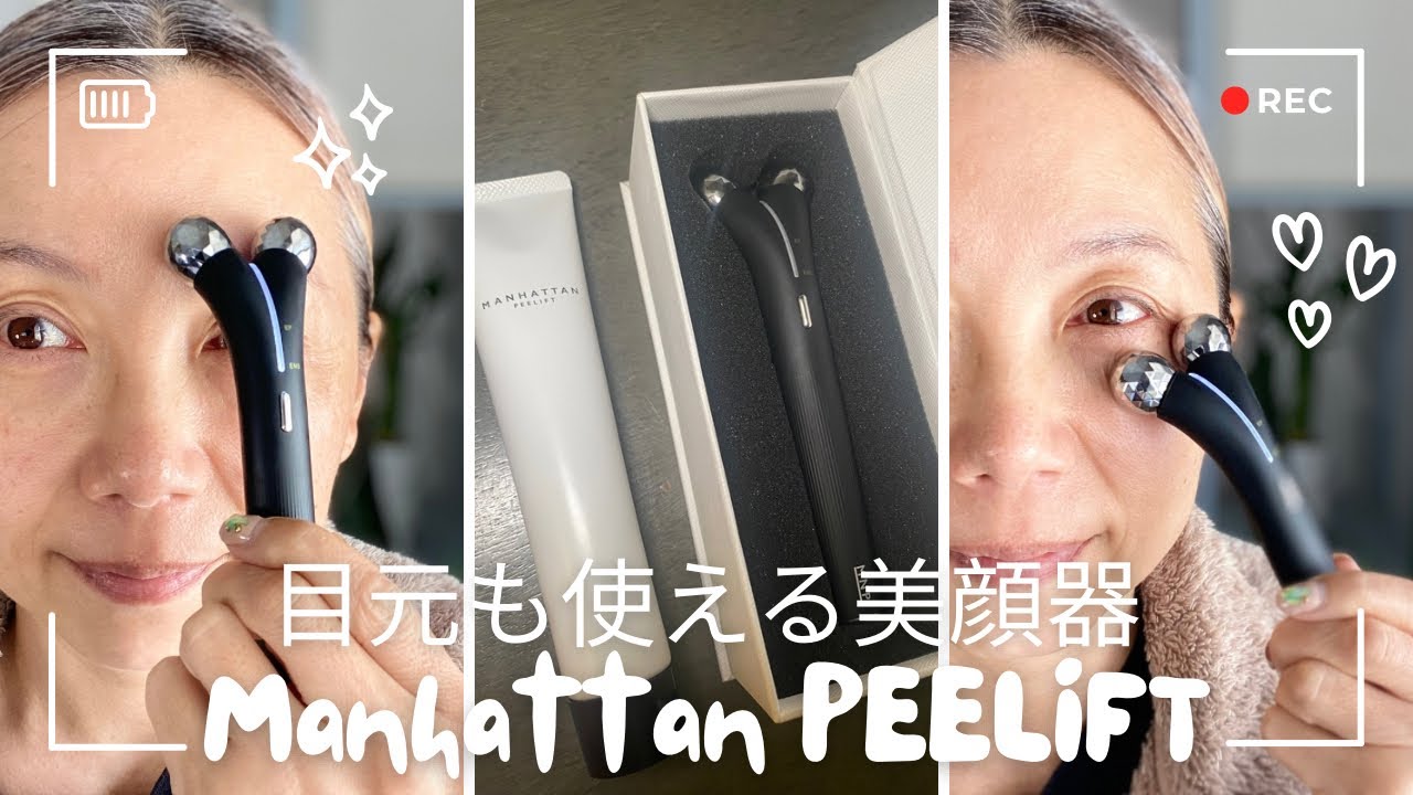 Anti-aging care] I tried the Manhattan Pea Lift, a beauty device