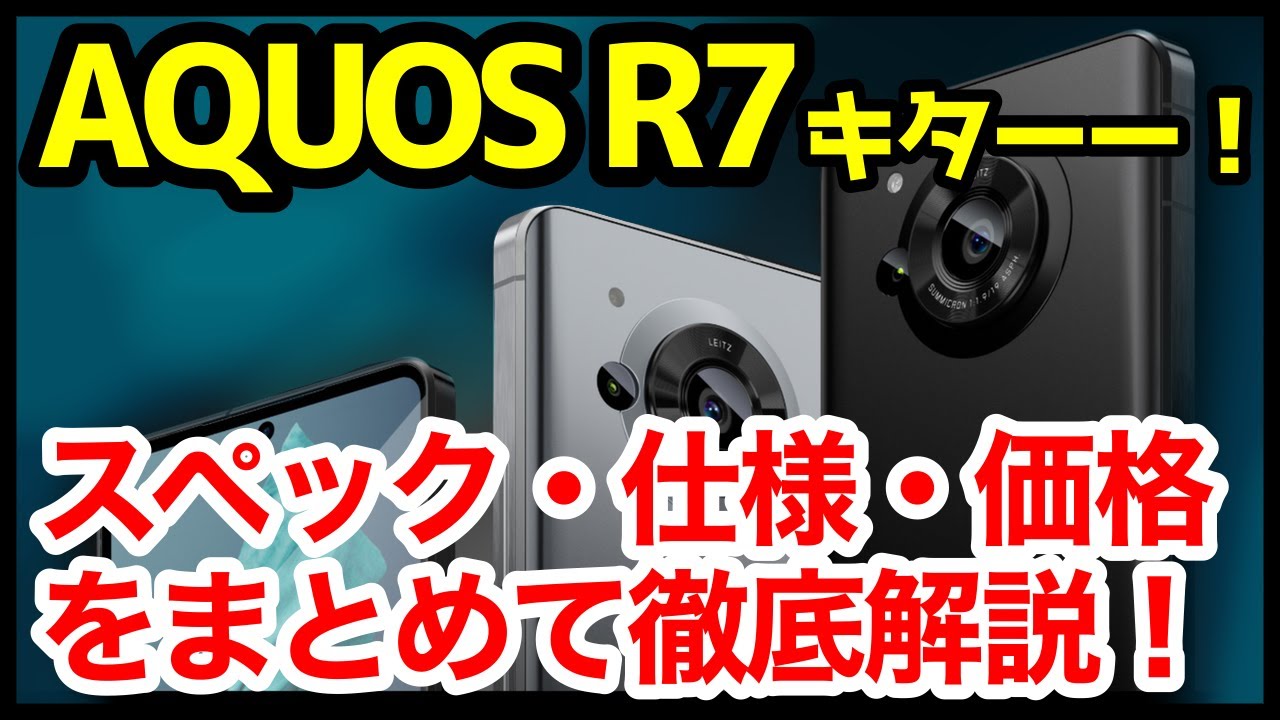 Blast Off] The AQUOS R7 has been announced! What's new from the R6