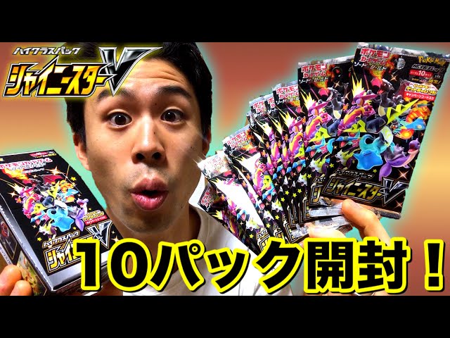 色違いリザードンほしい】シャイニースターV 1BOX開封！ポケモンカード