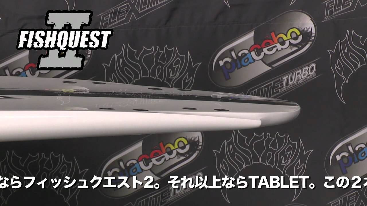 placebo-FISHQUESTⅡ 詳細説明ムービー.mov - YouTube