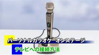 PK-RT1200 テレビへの接続方法 - YouTube