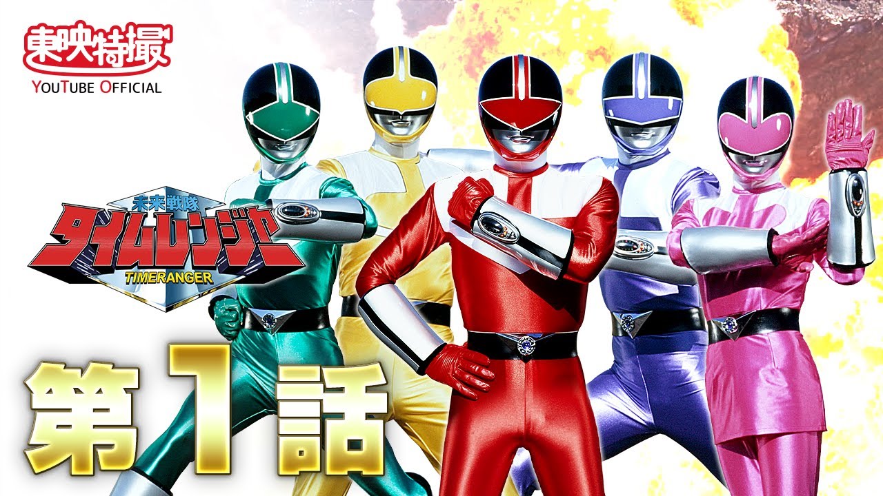 未来戦隊タイムレンジャー 初回限定BOX VOL.1〈2枚組〉 VOL.2 Amazon.co.jp: 未来戦隊タイムレンジャー DVD-COLLECTION VOL.1 : 永井
