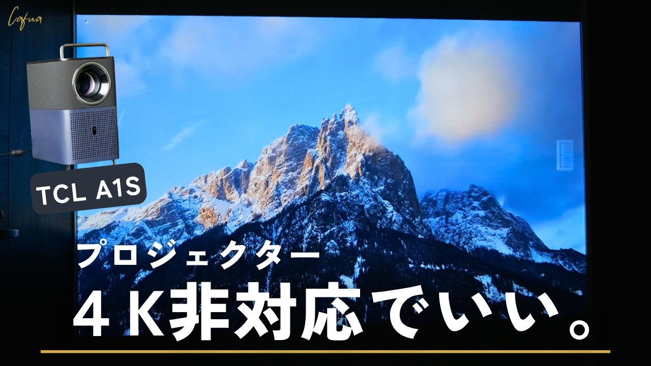 TCL A1S] This is a great first projector. Why it's so satisfying