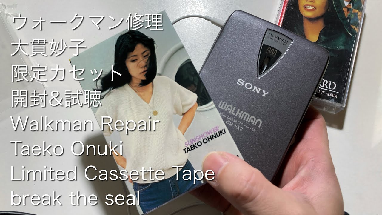 SONY WM-FX2カセットウォークマン修理！29年前の化石を蘇らせろ！&大貫