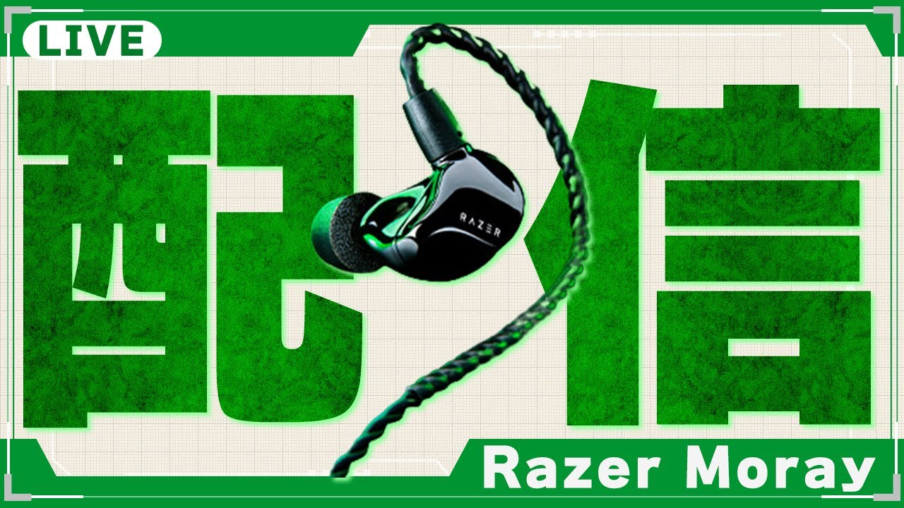 緊急生配信】Razer Morayを開封してファーストインプレ!!レビュー