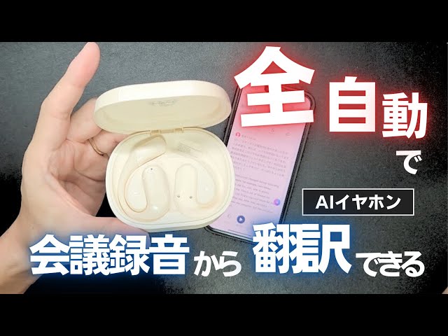 検証】23,248円のAIイヤホン Zenchord 1 は本当に神機能？会議録音