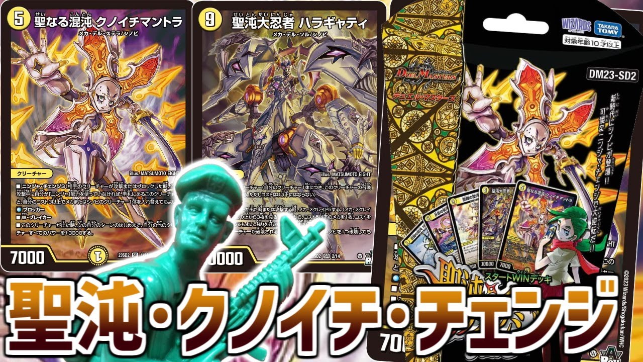 デュエマ】新能力「ニンジャ・チェンジ」を体感！ スタートWINデッキ