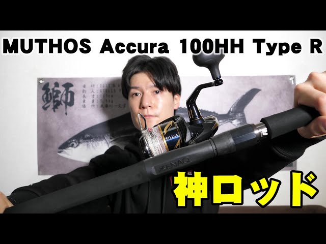 インプレ】ミュートスアキュラ100HHタイプR・NEWショアジギングロッド