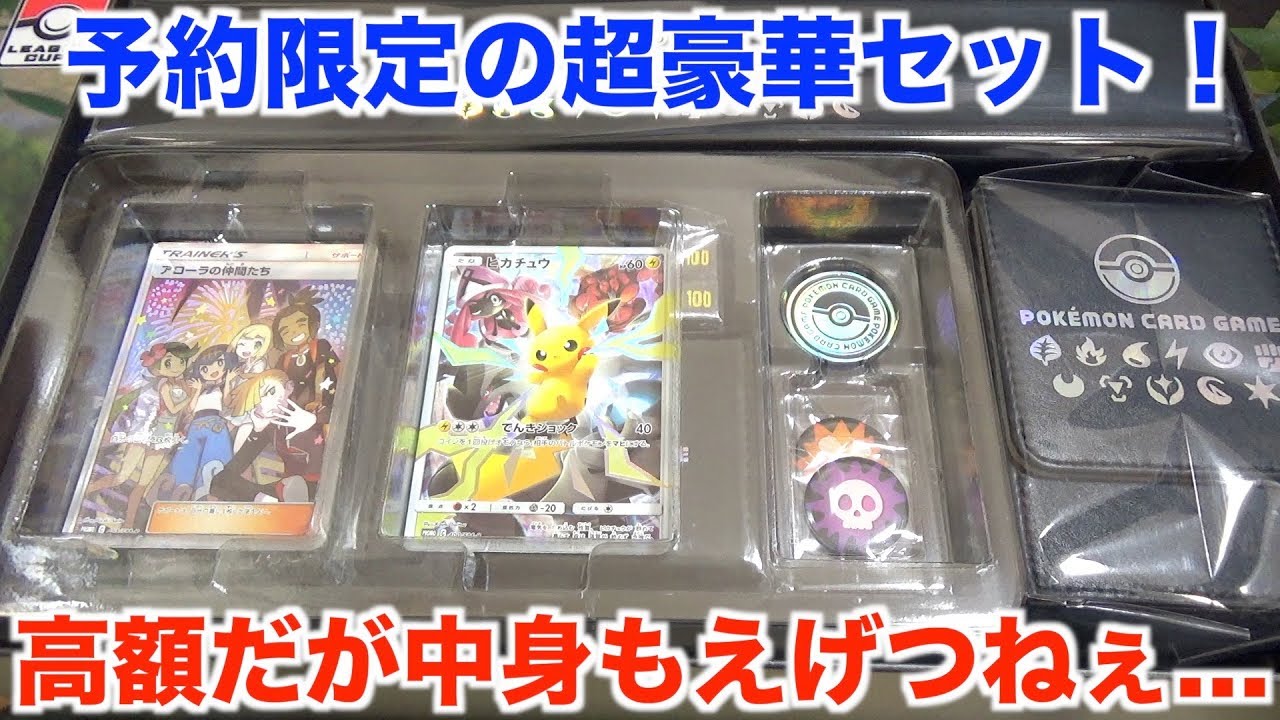 ポケモンカード】定価12,000円！？それでも大満足のリミテッド
